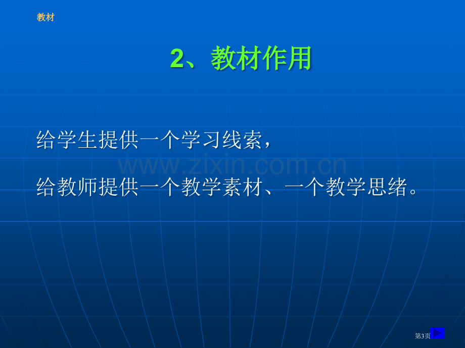 新章节程理念下高中英语教学研讨会市公开课一等奖百校联赛特等奖课件.pptx_第3页