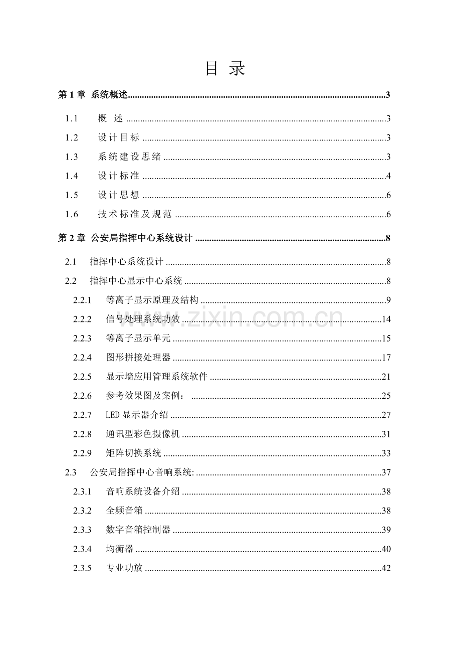 指挥中心核心技术专业方案.doc_第2页