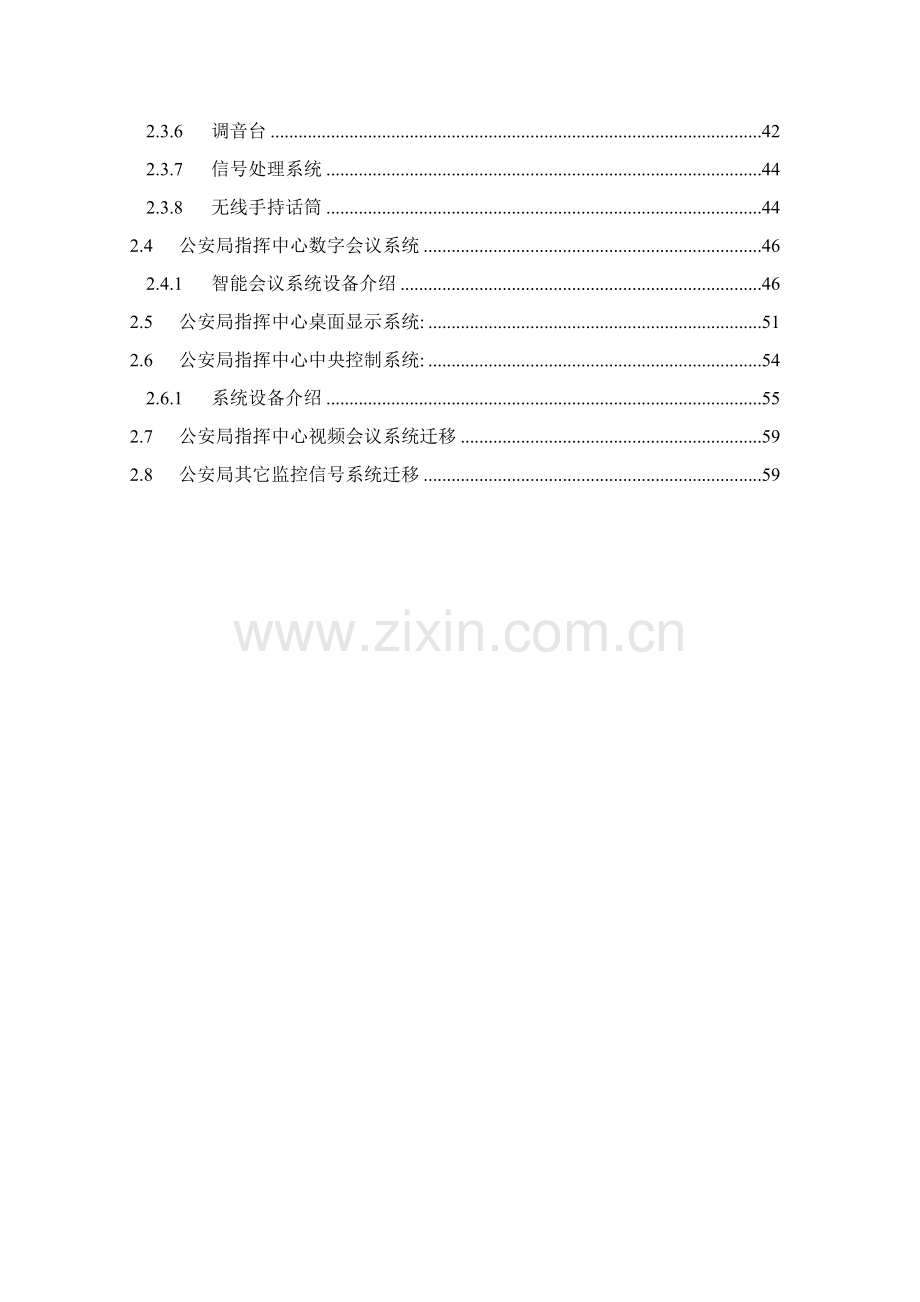 指挥中心核心技术专业方案.doc_第3页