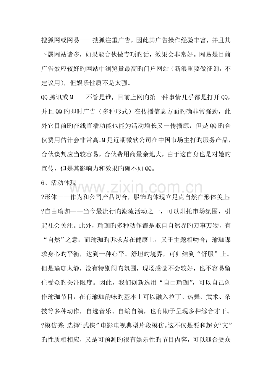 服装品牌形象代言人评选活动专题策划专题方案.docx_第3页