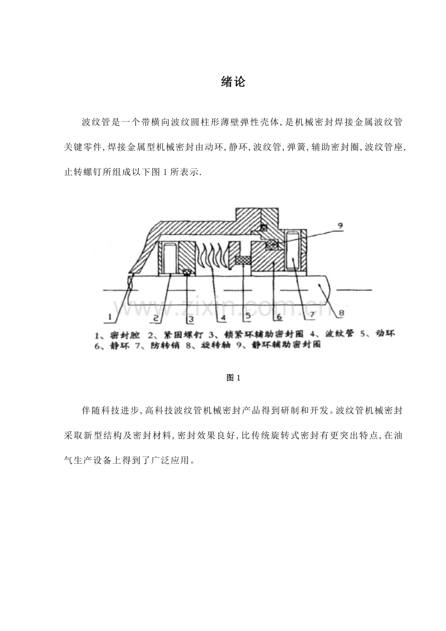 马氏体不锈钢薄板焊接工艺模板.doc_第1页