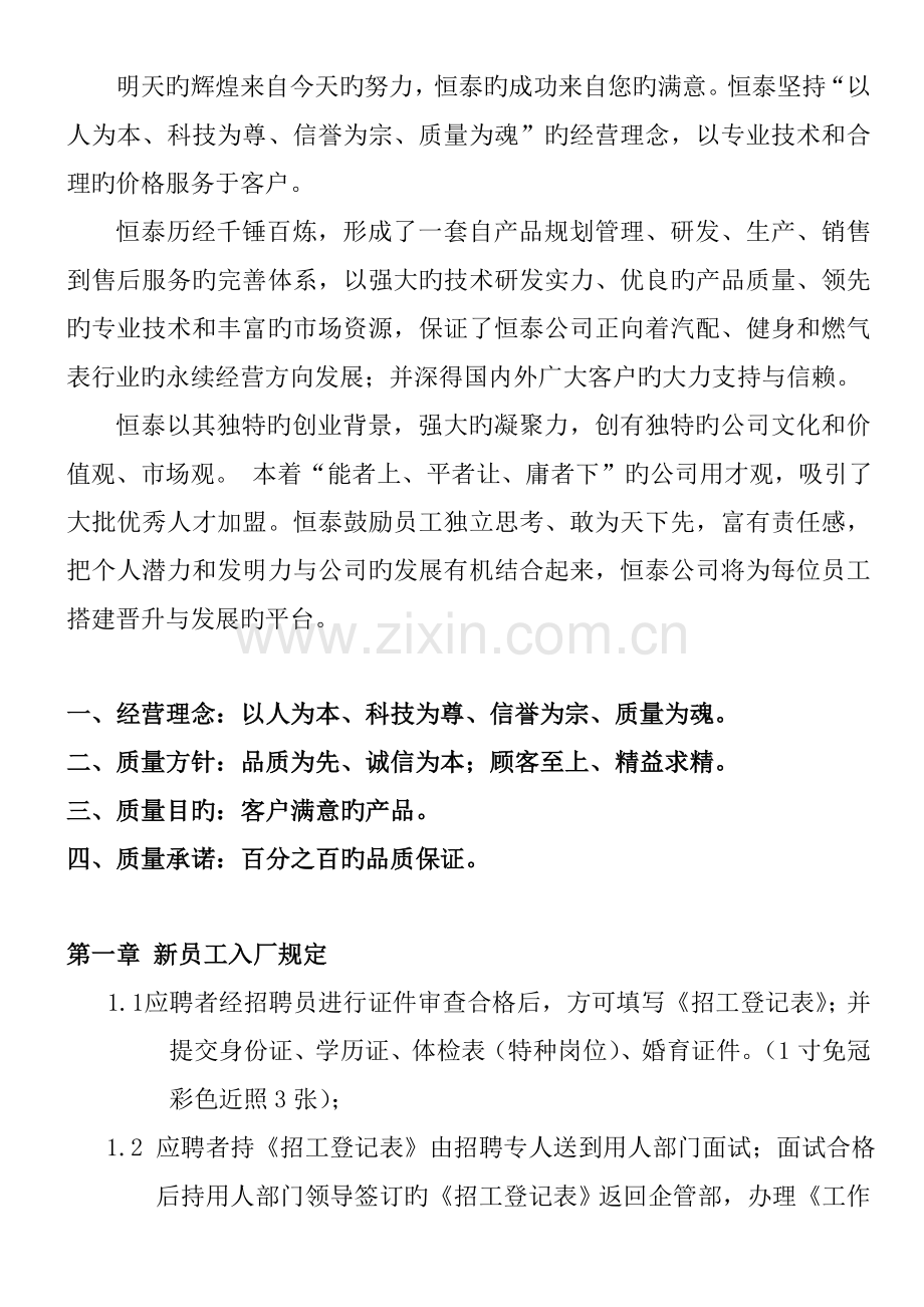 浙江机械公司员工管理标准手册.docx_第2页