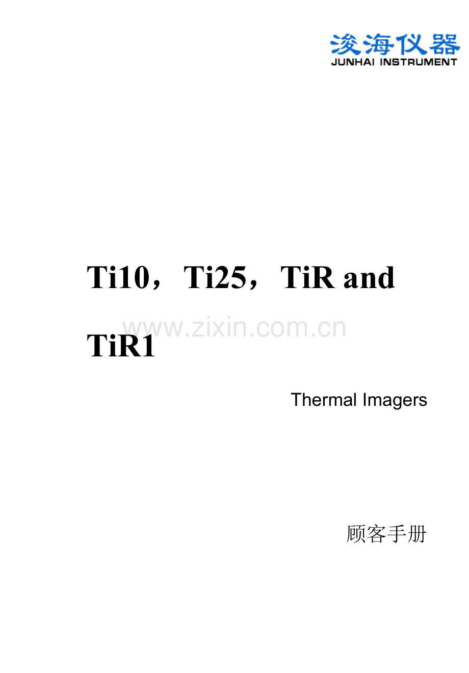 热成像仪说明指导书.doc_第1页