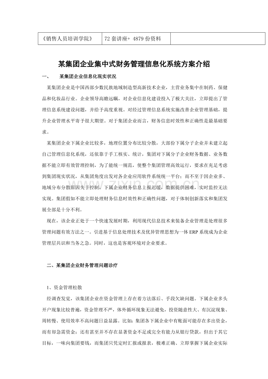 集团公司集中式财务管理信息化系统方案介绍样本.doc_第2页