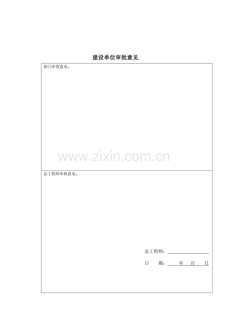 矿业有限公司龙场煤矿回风立井掘砌作业规程样本.doc_第2页