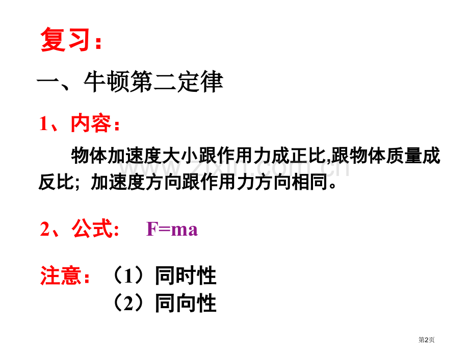 物理必修用牛顿运动定律解决问题一课件市公开课一等奖百校联赛特等奖课件.pptx_第2页