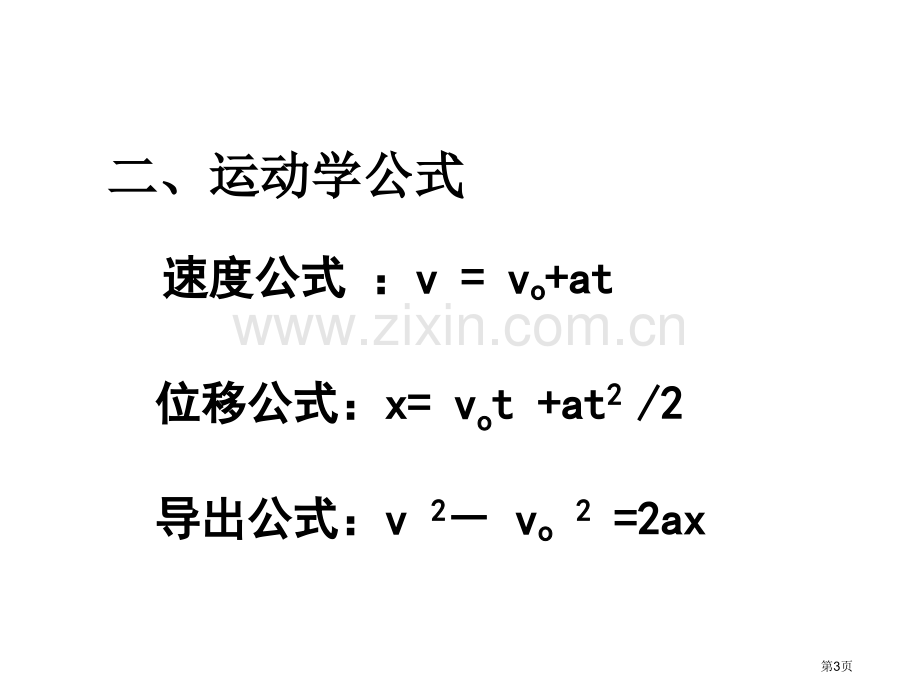 物理必修用牛顿运动定律解决问题一课件市公开课一等奖百校联赛特等奖课件.pptx_第3页