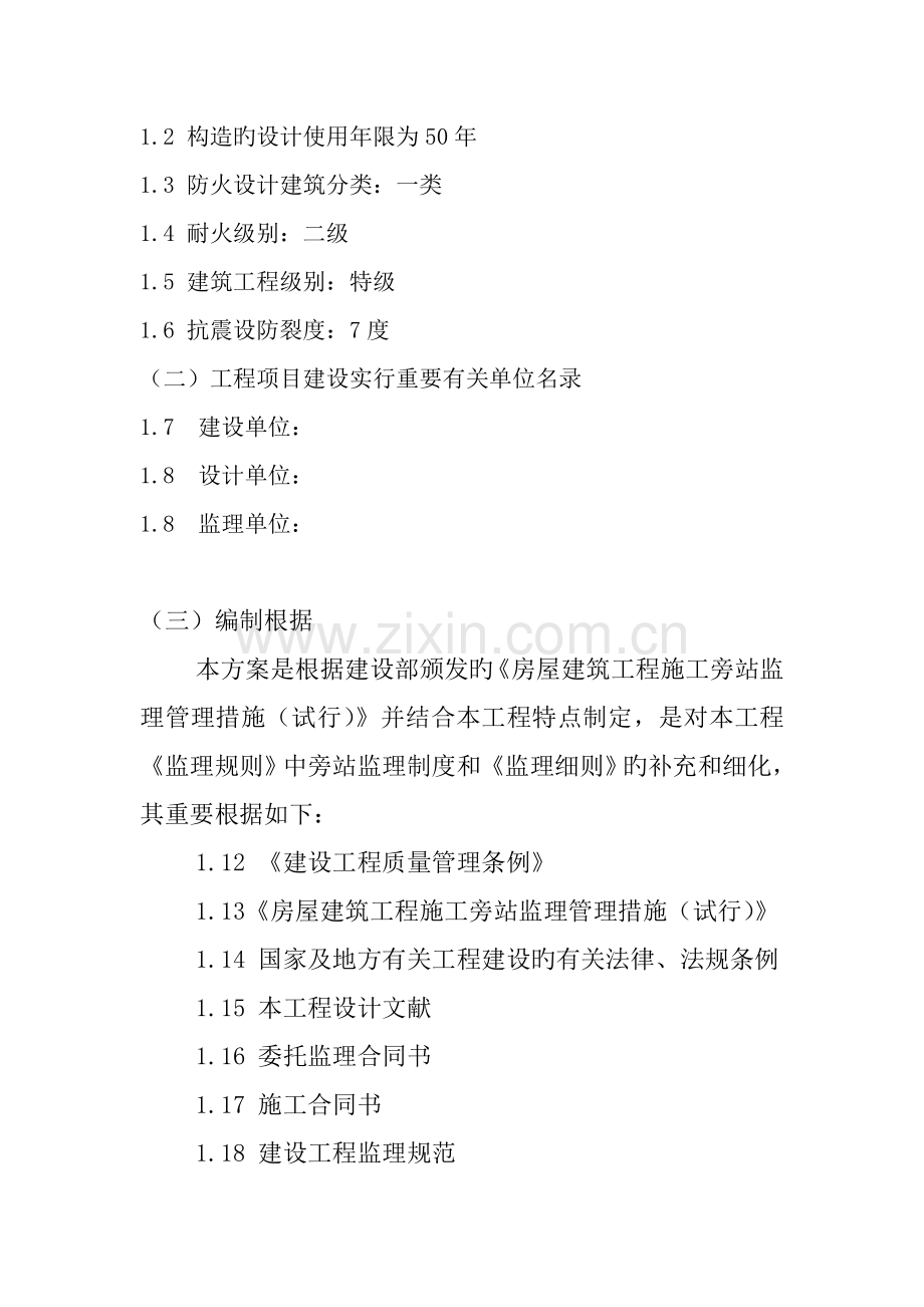 房建监理旁站专题方案.docx_第3页