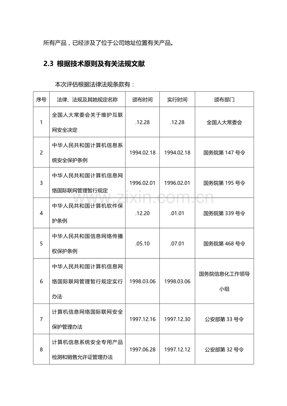 风险评估分析报告.doc_第3页