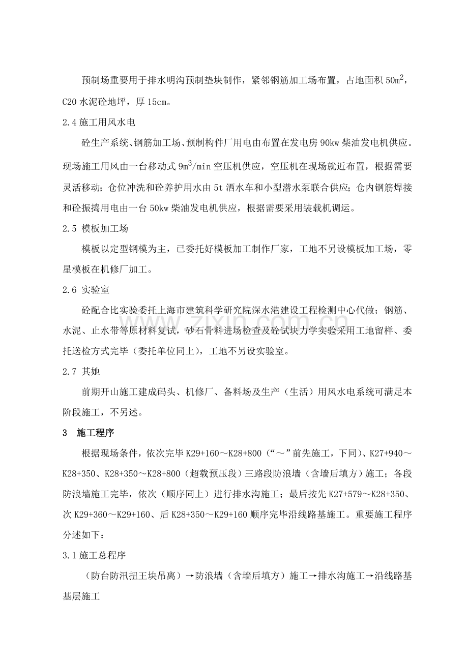 海堤防浪墙综合项目施工专项方案.doc_第2页