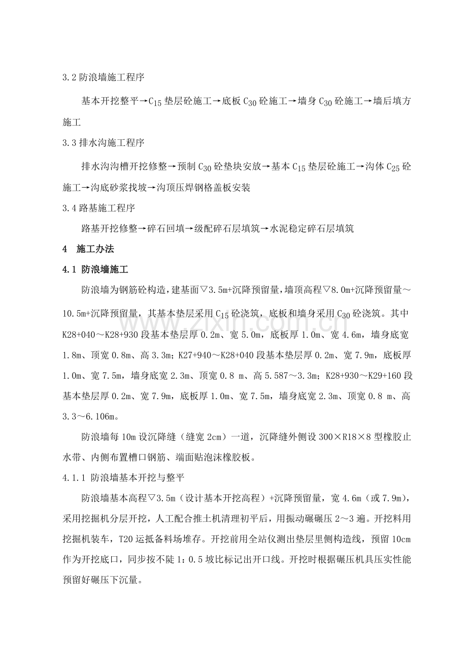 海堤防浪墙综合项目施工专项方案.doc_第3页