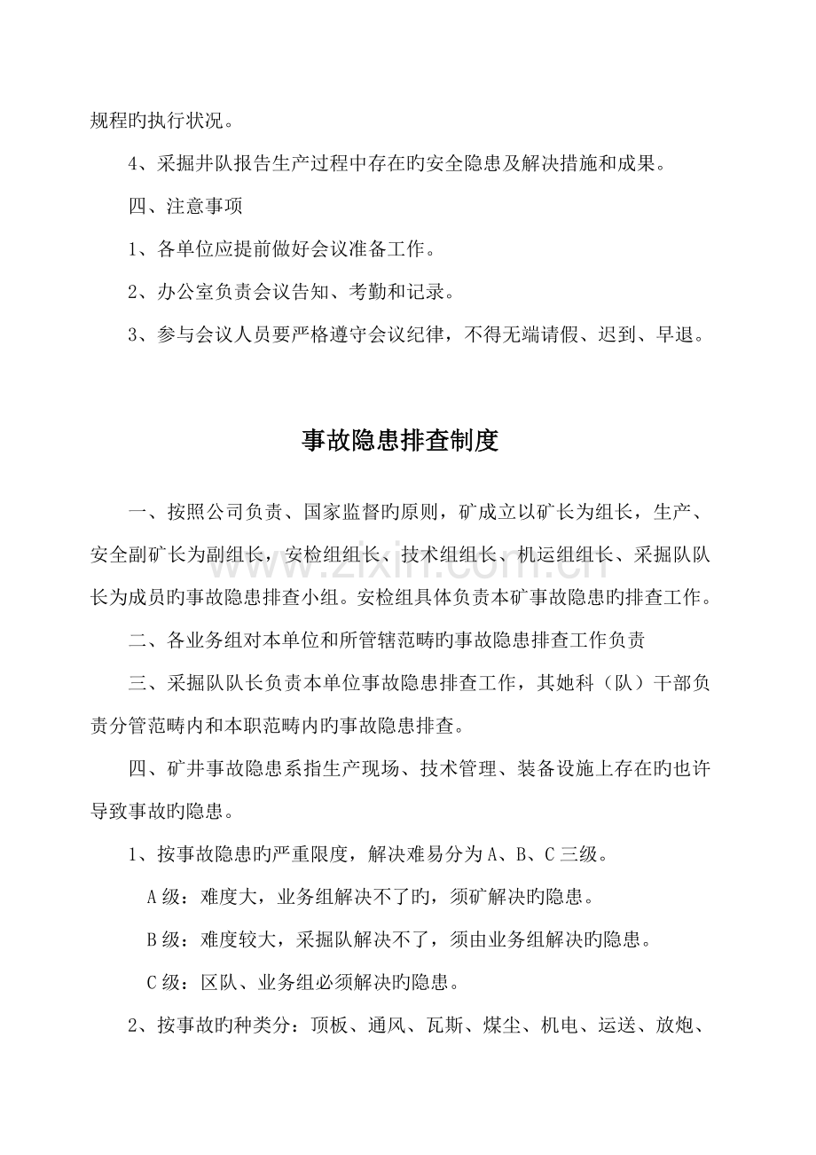 煤矿主要管理新版制度汇总.docx_第2页