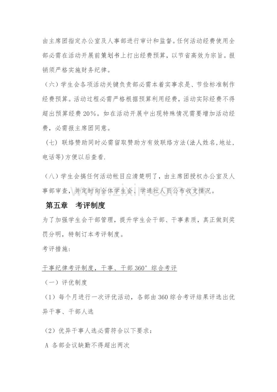 学生会标准规章核心制度.docx_第3页