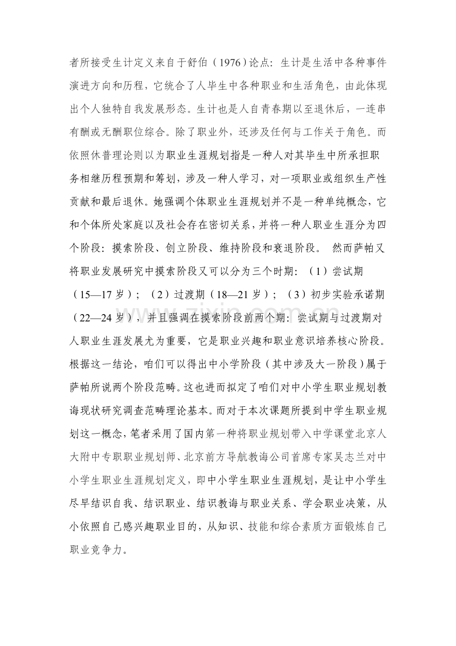 江西省中小学生职业生涯规划方案教育现状调查研究报告.doc_第3页