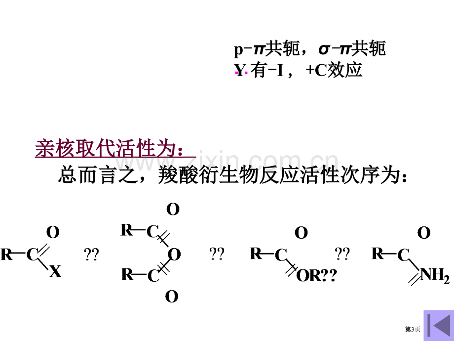 羧酸衍生物省公共课一等奖全国赛课获奖课件.pptx_第3页