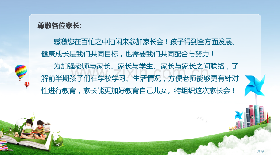 新编家长会专业知识市公开课一等奖百校联赛获奖课件.pptx_第2页