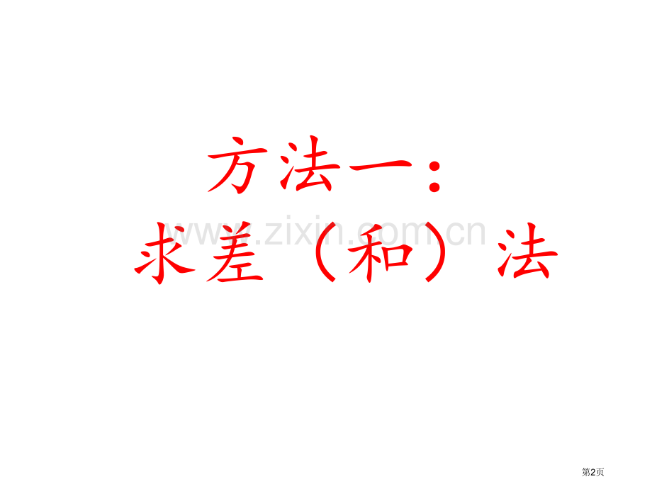 阴影部分图形的面积计算省公共课一等奖全国赛课获奖课件.pptx_第2页