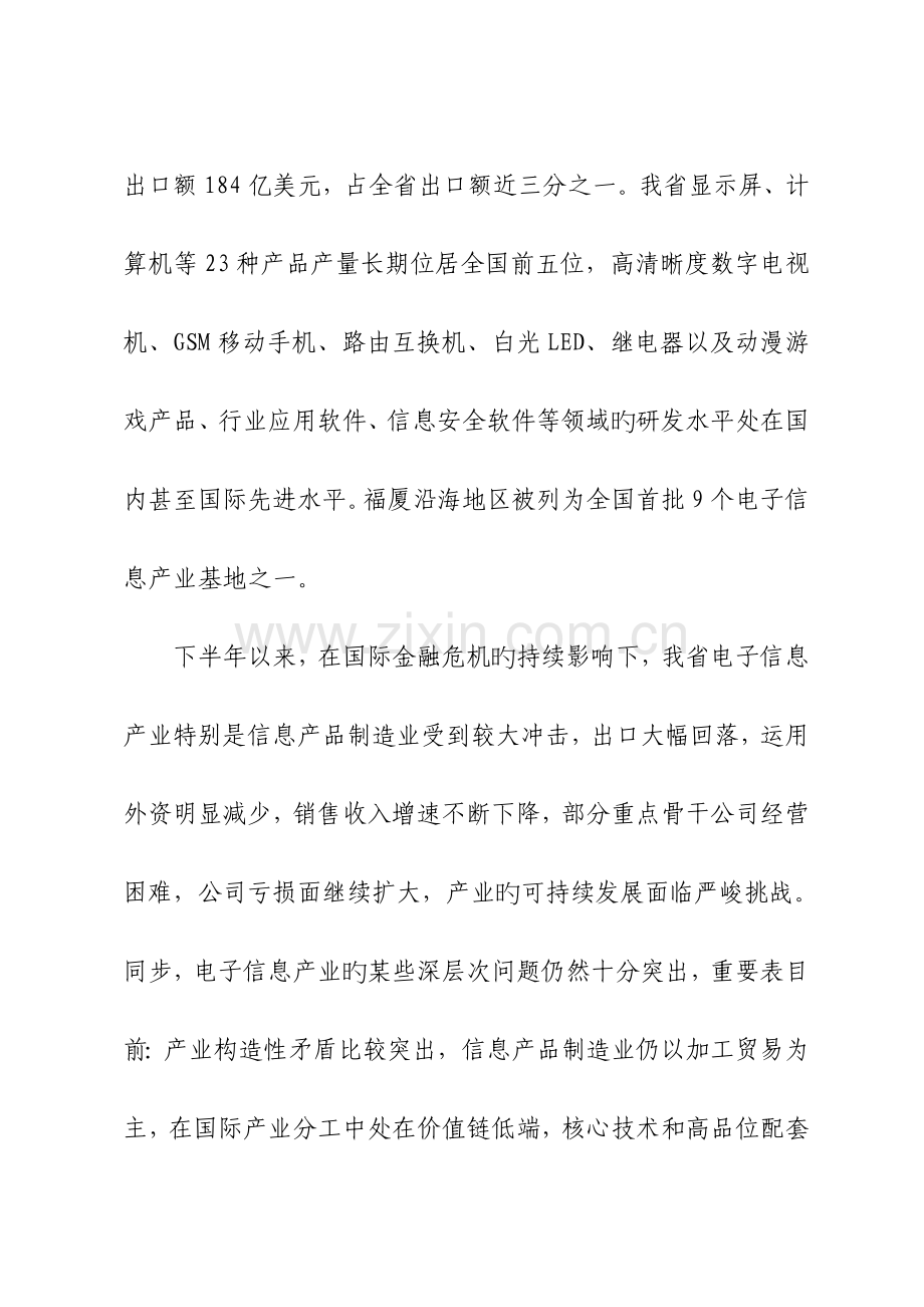 福建电子信息产业调整和振兴专题方案.docx_第2页