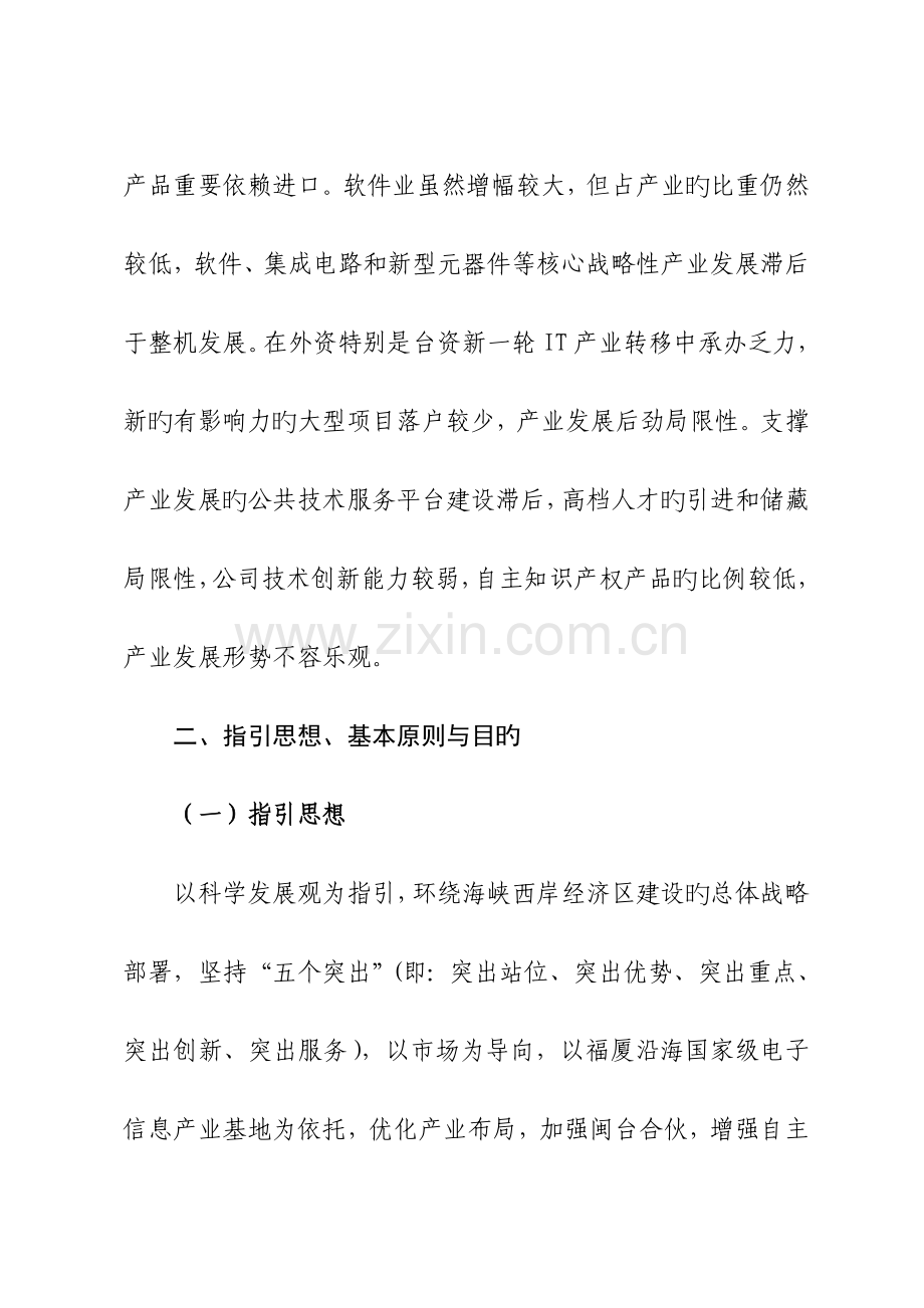 福建电子信息产业调整和振兴专题方案.docx_第3页