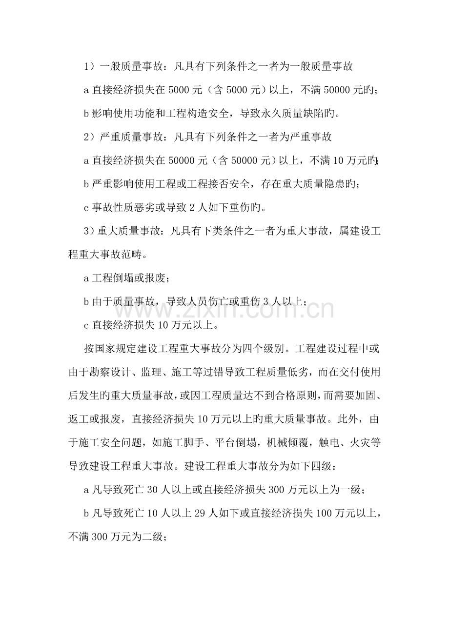 关键工程质量事故应急全新预案.docx_第2页