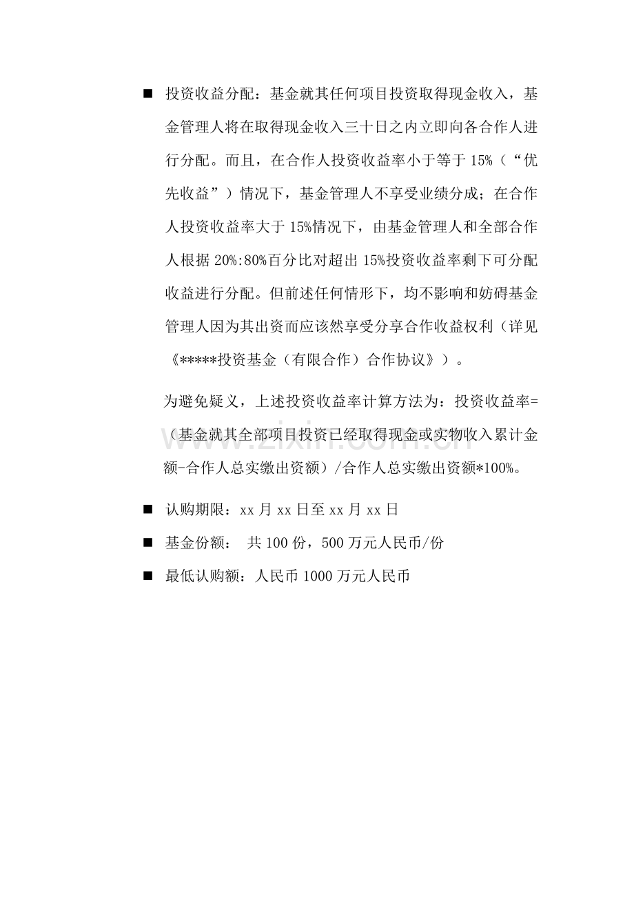 私募股权投资基金募集方案样本.doc_第3页