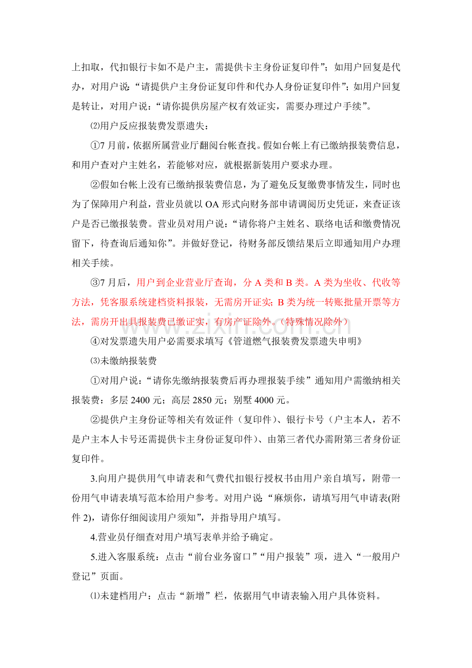 管道燃气客户服务中心工作流程标准范本样本.doc_第2页