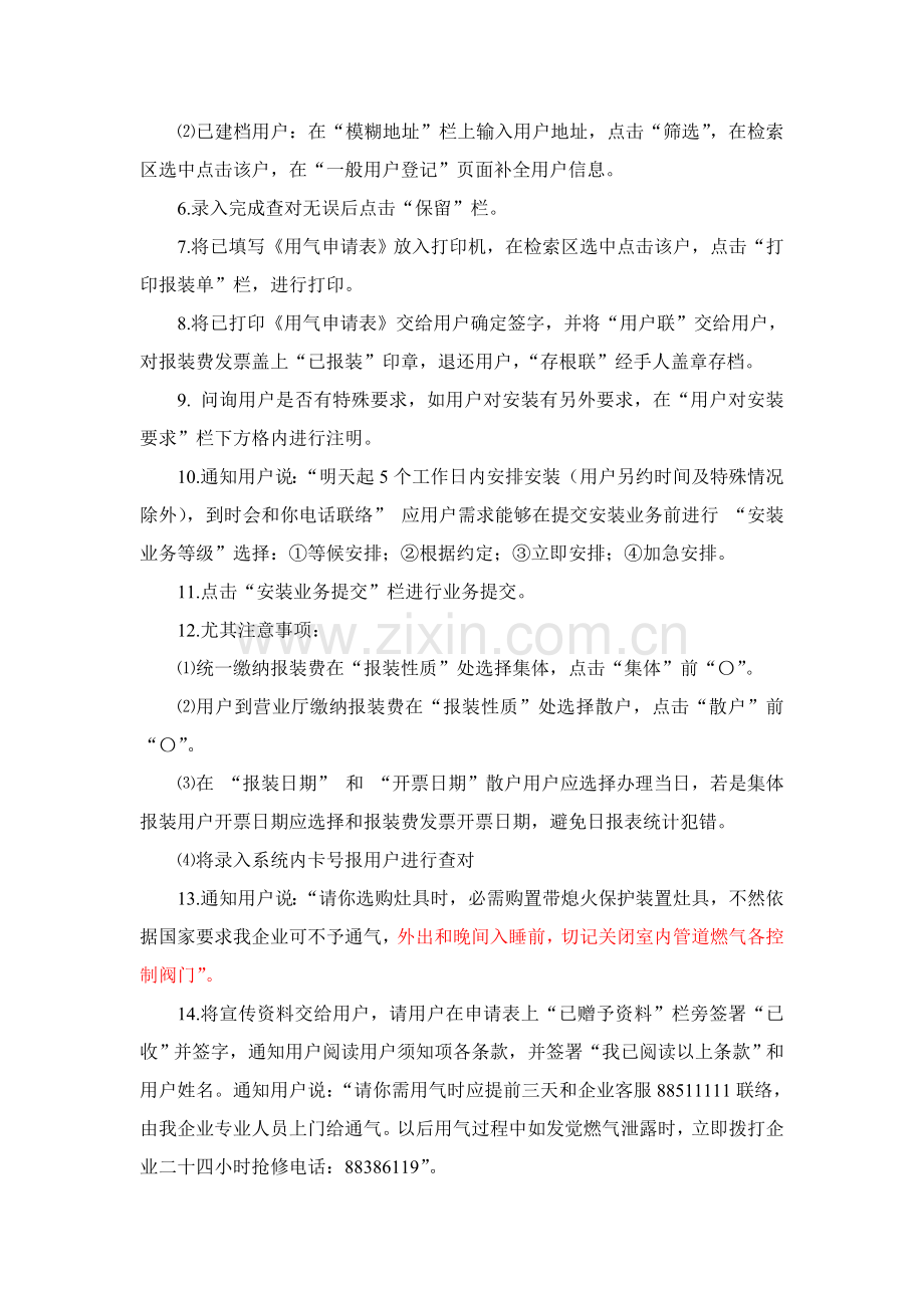 管道燃气客户服务中心工作流程标准范本样本.doc_第3页