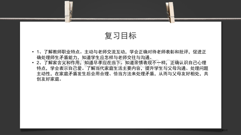 第三单元师长情谊复习省公共课一等奖全国赛课获奖课件.pptx_第3页