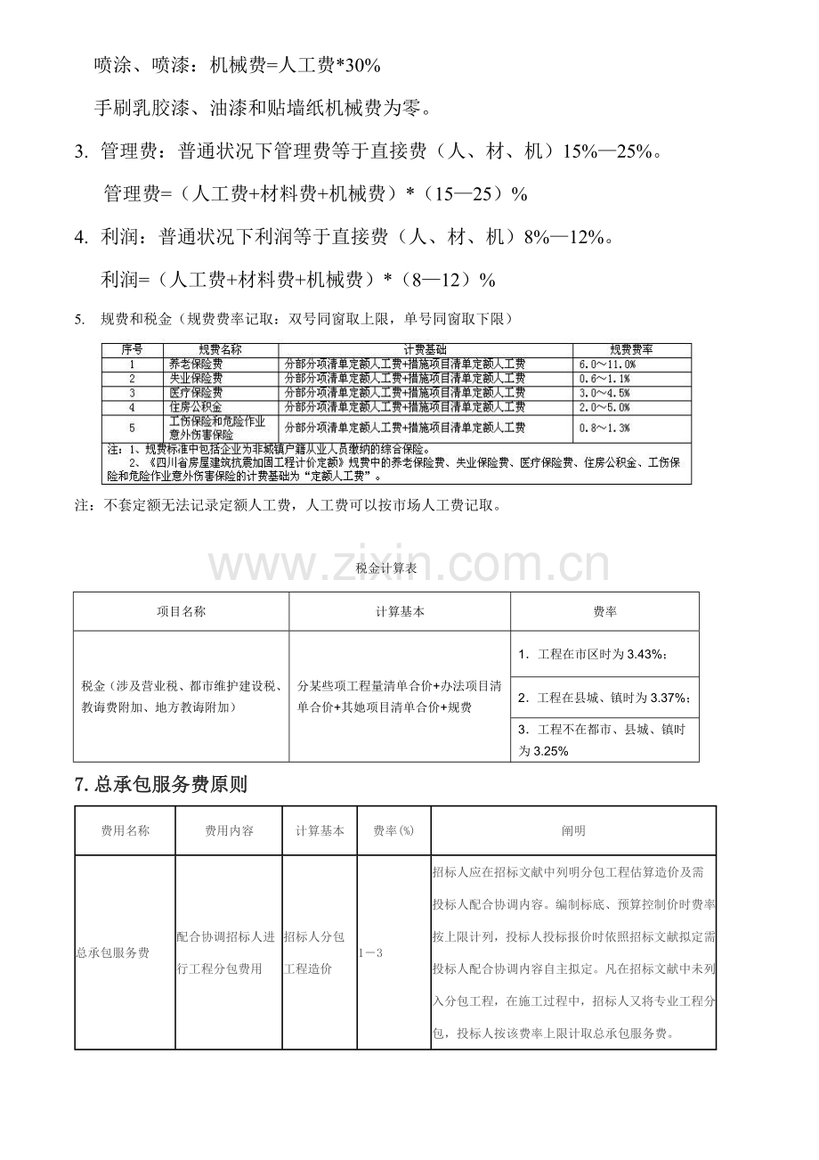 造价装饰综合项目工程清单计价专业课程设计任务计划书.doc_第3页