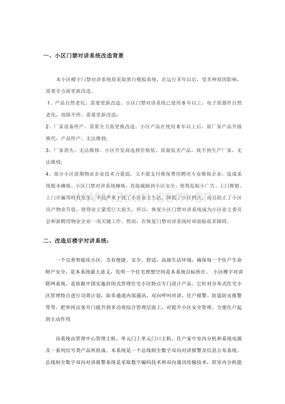 楼宇对讲系统改造专项方案.doc_第2页