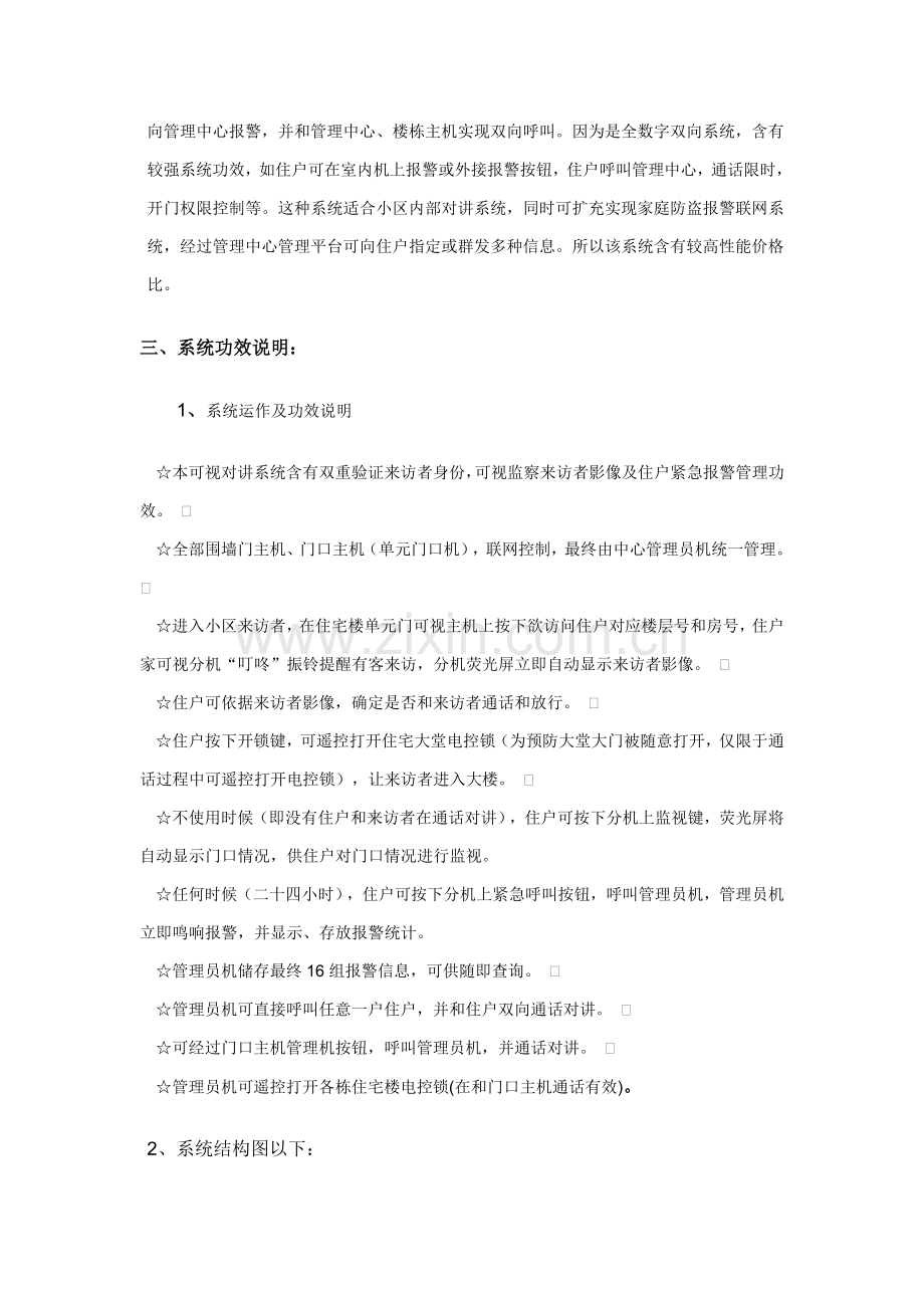 楼宇对讲系统改造专项方案.doc_第3页