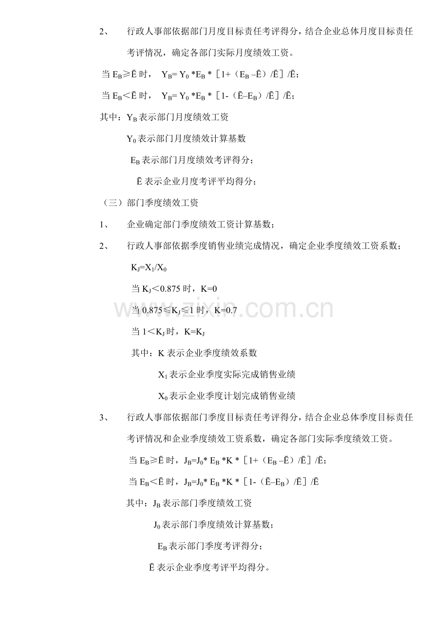 房地产薪酬管理制度方案样本.doc_第3页