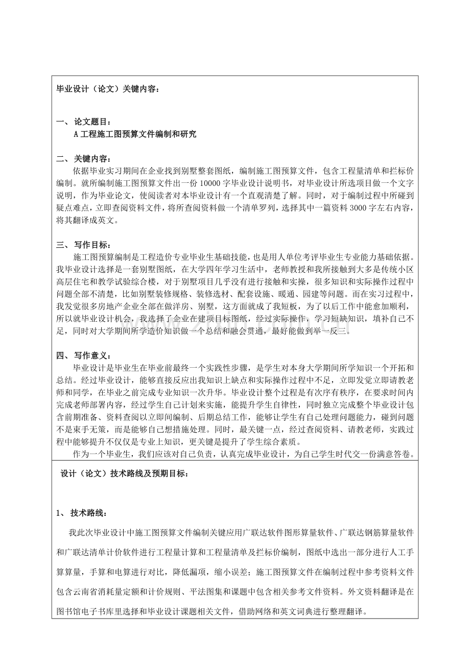 综合项目工程造价毕业设计方案开题报告.doc_第2页