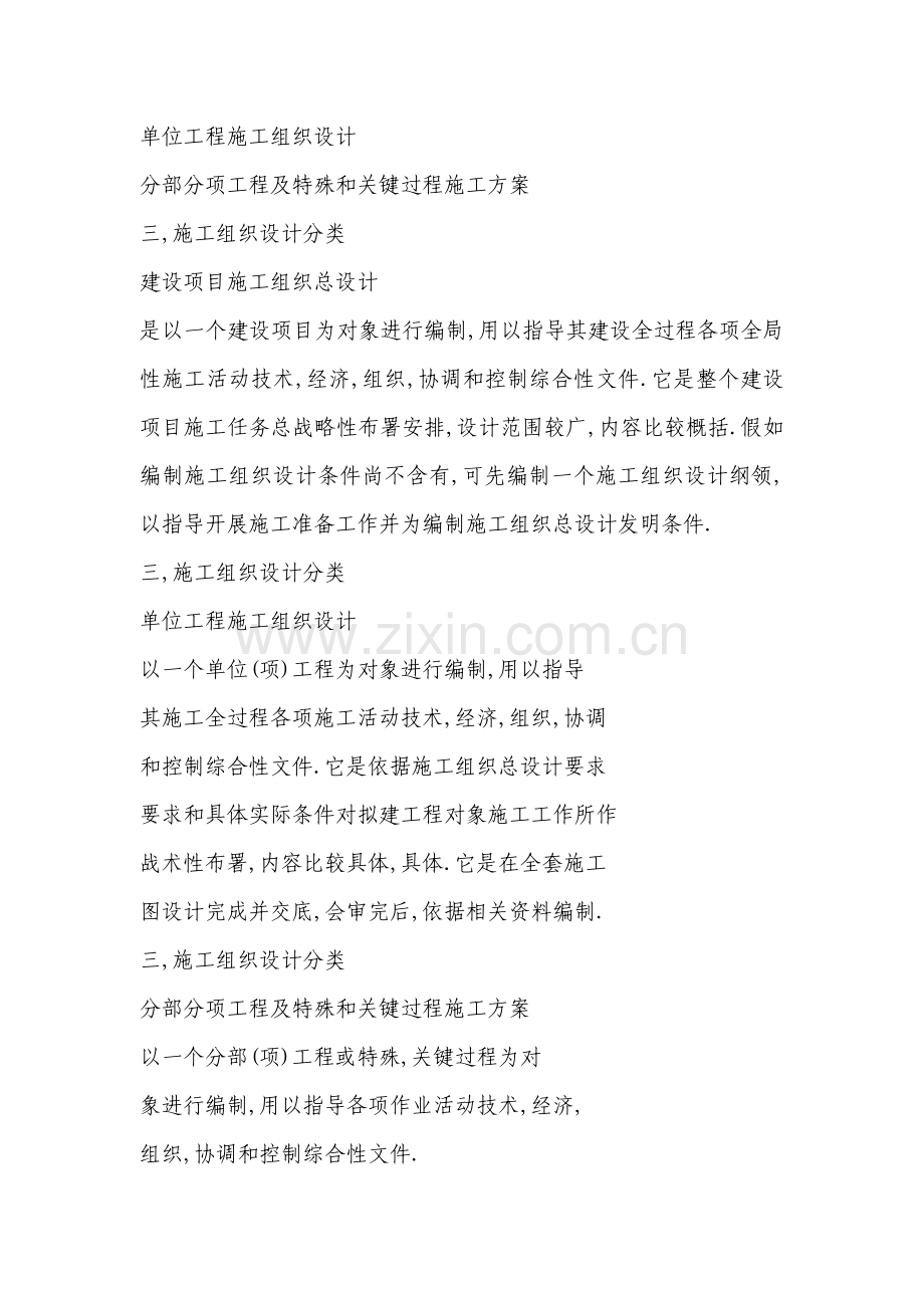 综合项目施工组织总设计基本内容和要求.doc_第2页