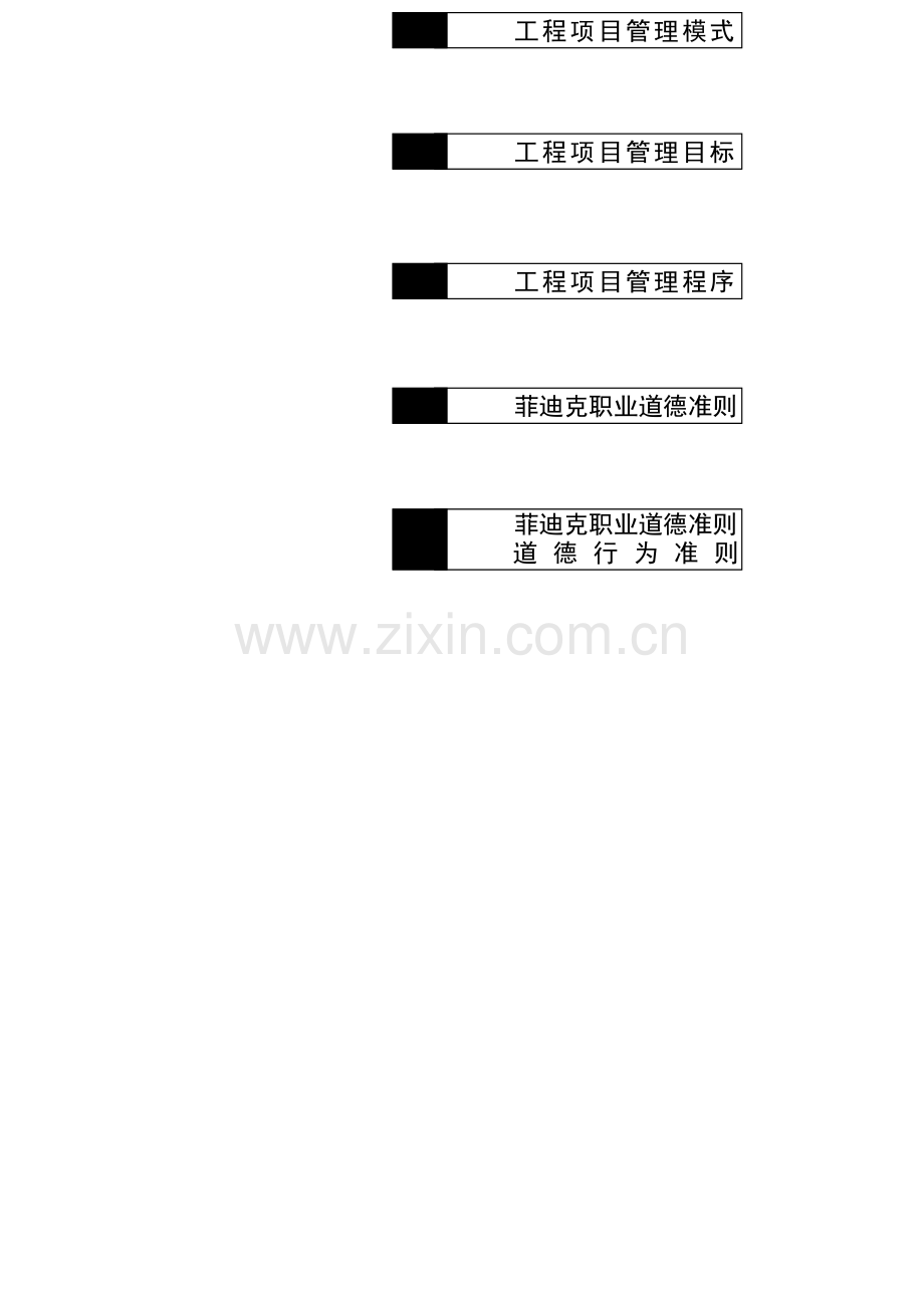 新版工程项目管理控制流程模板.doc_第2页