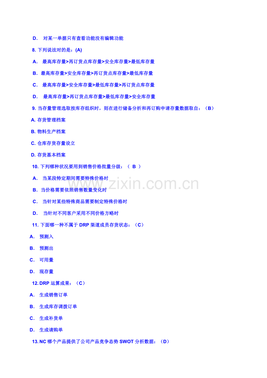 用友NCSCM综合项目经理高级顾问认证考试试题及答案.doc_第3页