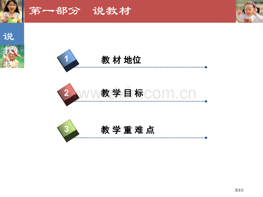 百分数的认识说课稿市公开课一等奖百校联赛获奖课件.pptx_第3页