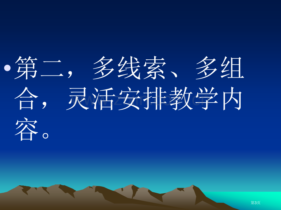 新课标高中历史教材介绍市公开课一等奖百校联赛特等奖课件.pptx_第3页