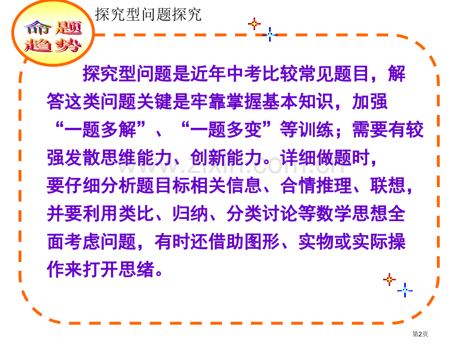 探究型解题策略初中数学市公开课一等奖百校联赛特等奖课件.pptx_第2页