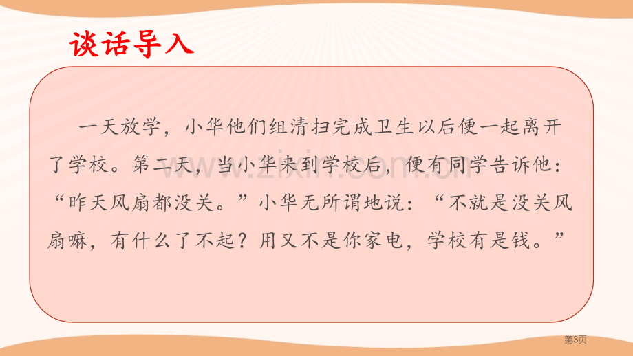 有多少浪费本可避免做聪明的消费者省公开课一等奖新名师比赛一等奖课件.pptx_第3页