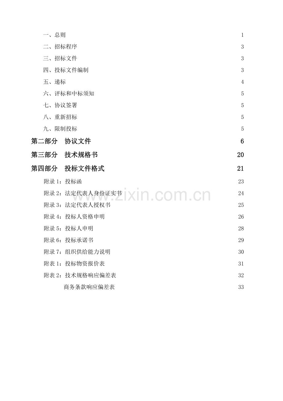 沥青混合料采购招标文件模板.docx_第2页