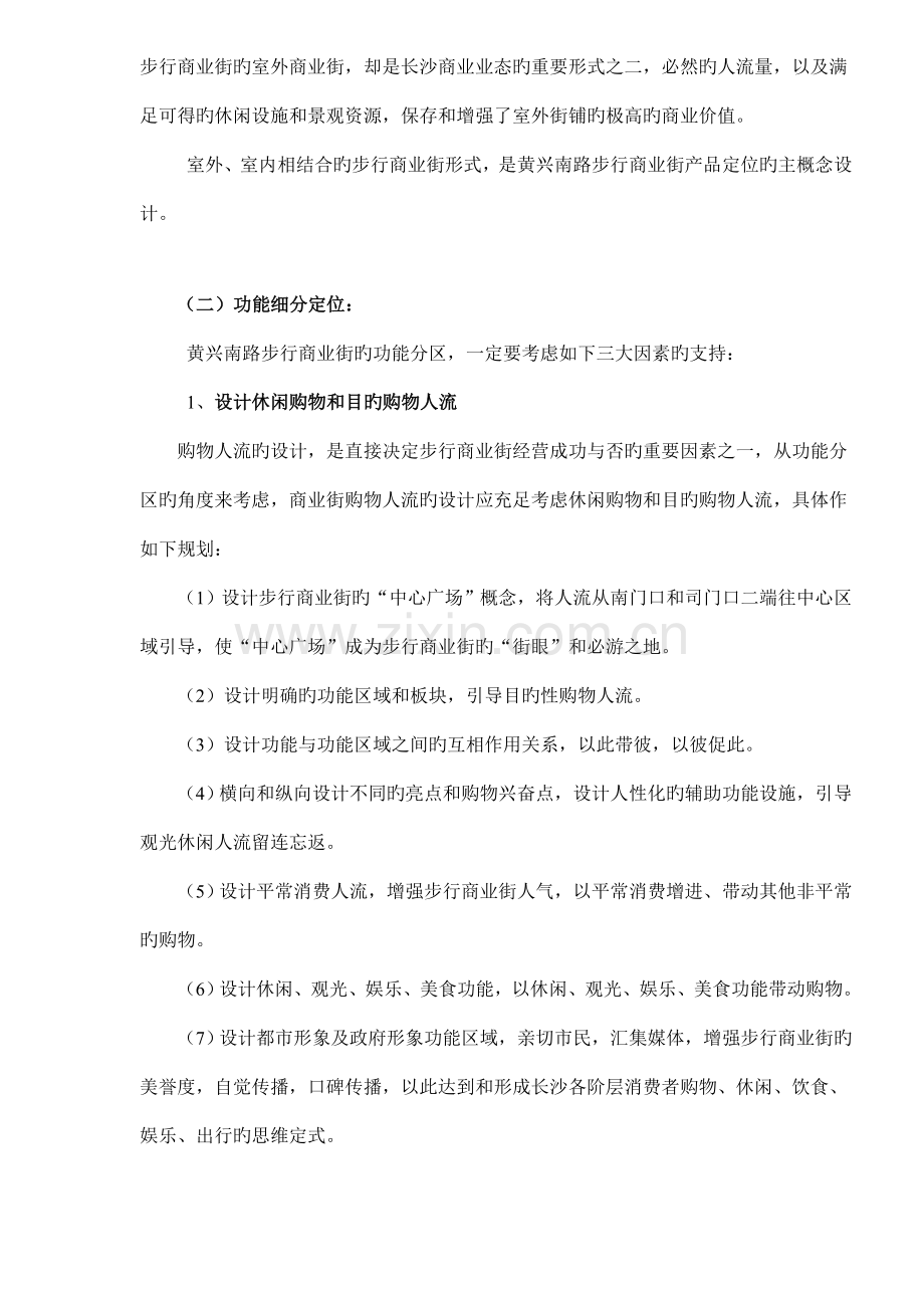 房地产行业商业街整合营销推广专题策划报告.docx_第2页