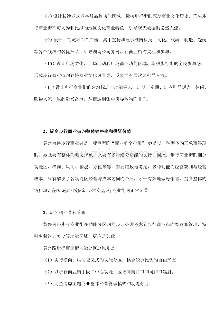 房地产行业商业街整合营销推广专题策划报告.docx_第3页