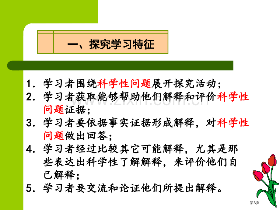 文本探究教学策略省公共课一等奖全国赛课获奖课件.pptx_第3页