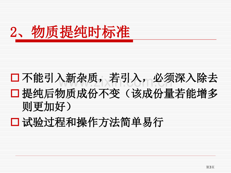 届高三一轮复习物质的分离和提纯新人教版原创省公共课一等奖全国赛课获奖课件.pptx_第3页