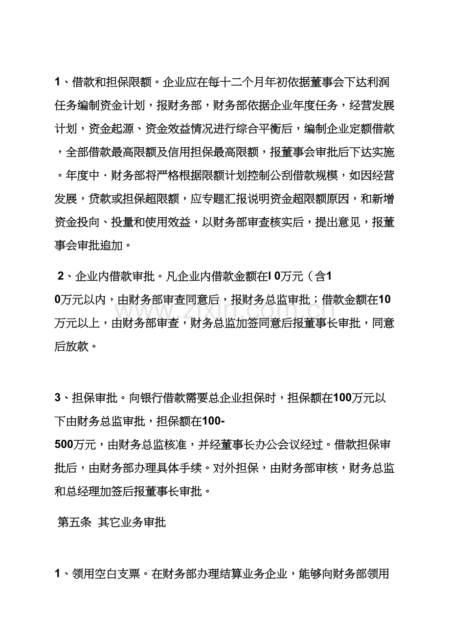 小贷公司管理专项规章新规制度.docx_第2页