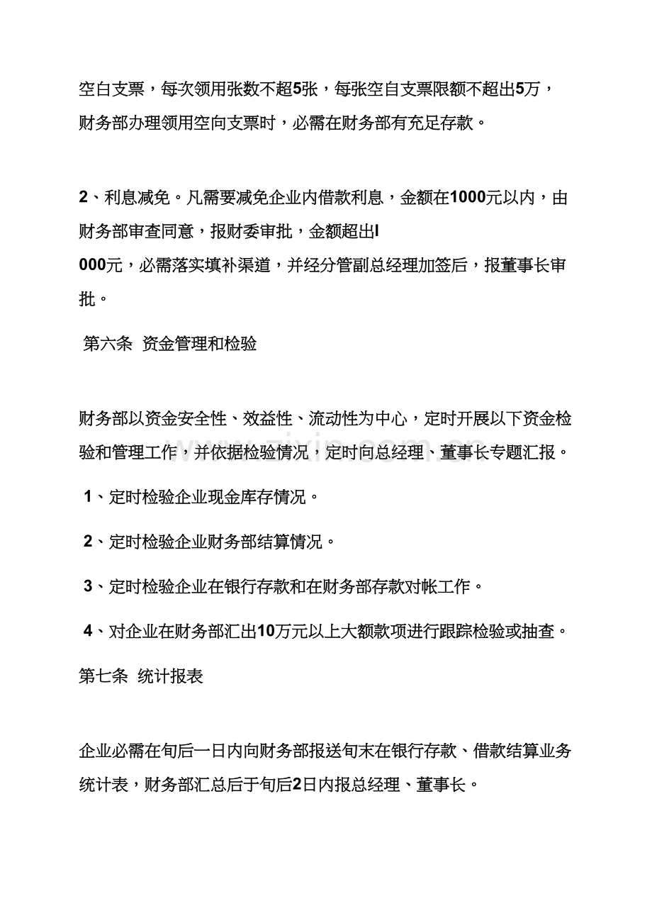 小贷公司管理专项规章新规制度.docx_第3页