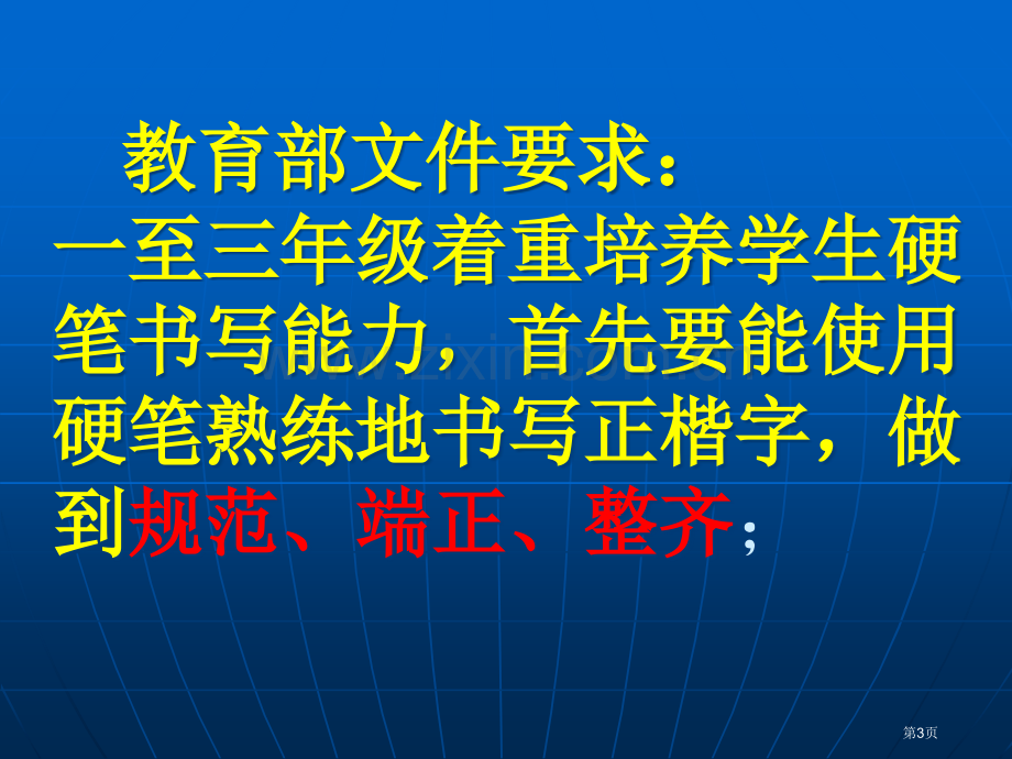 金熙俊硬笔书法讲座市公开课一等奖百校联赛获奖课件.pptx_第3页