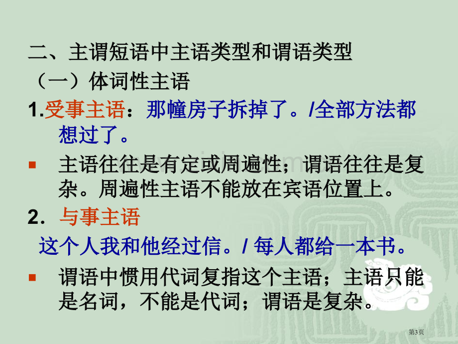 现代汉语短语省公共课一等奖全国赛课获奖课件.pptx_第3页