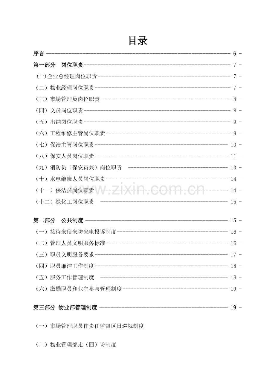 物业公司管理新规制度.doc_第2页